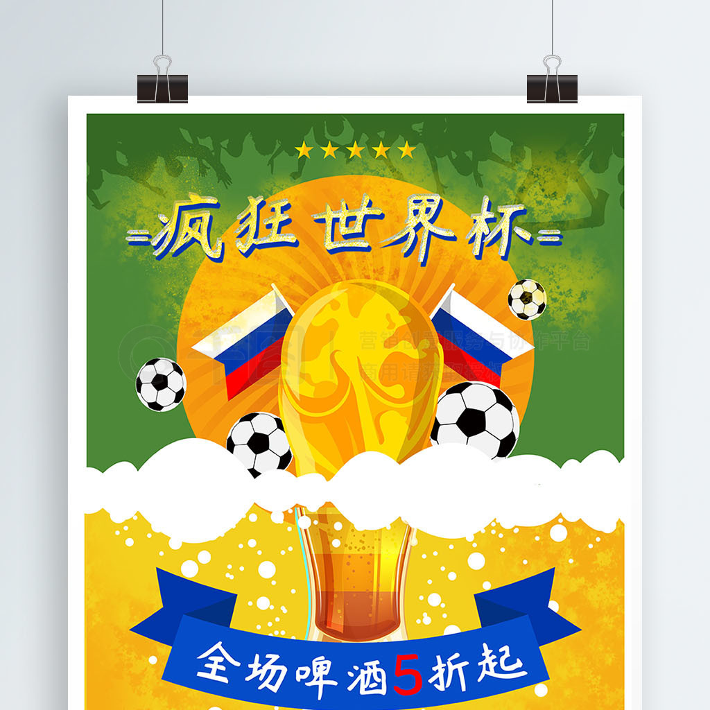足球将